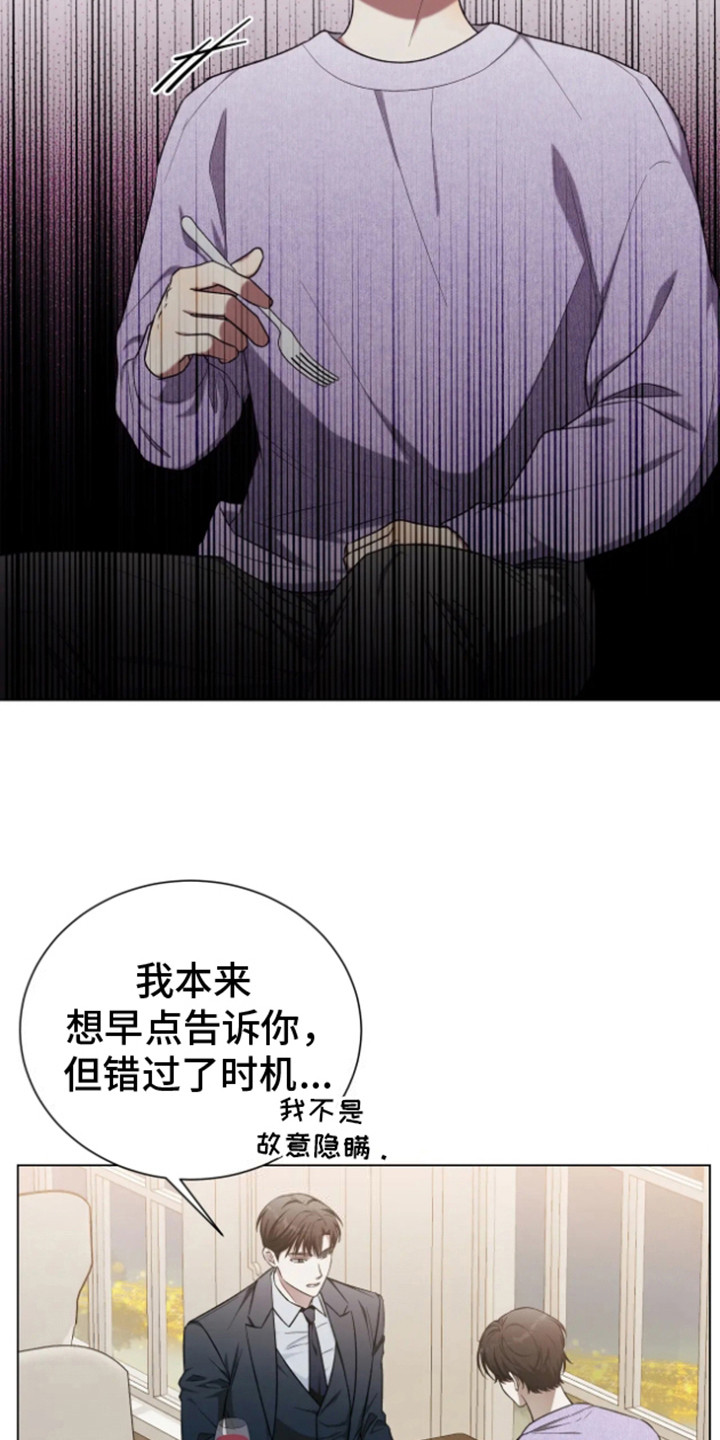 坏苹果替代品漫画,第16章：看错了4图