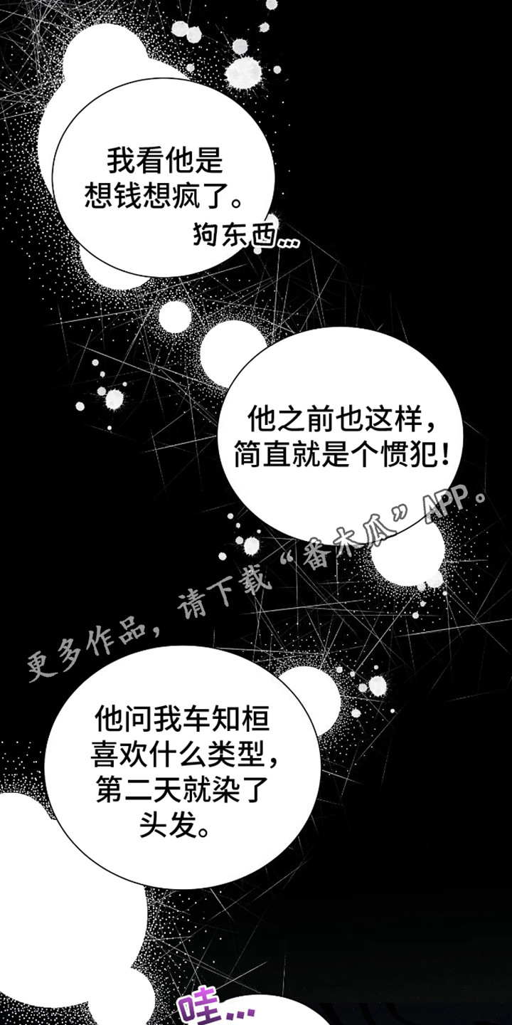 坏苹果替代品漫画,第10章：目的5图