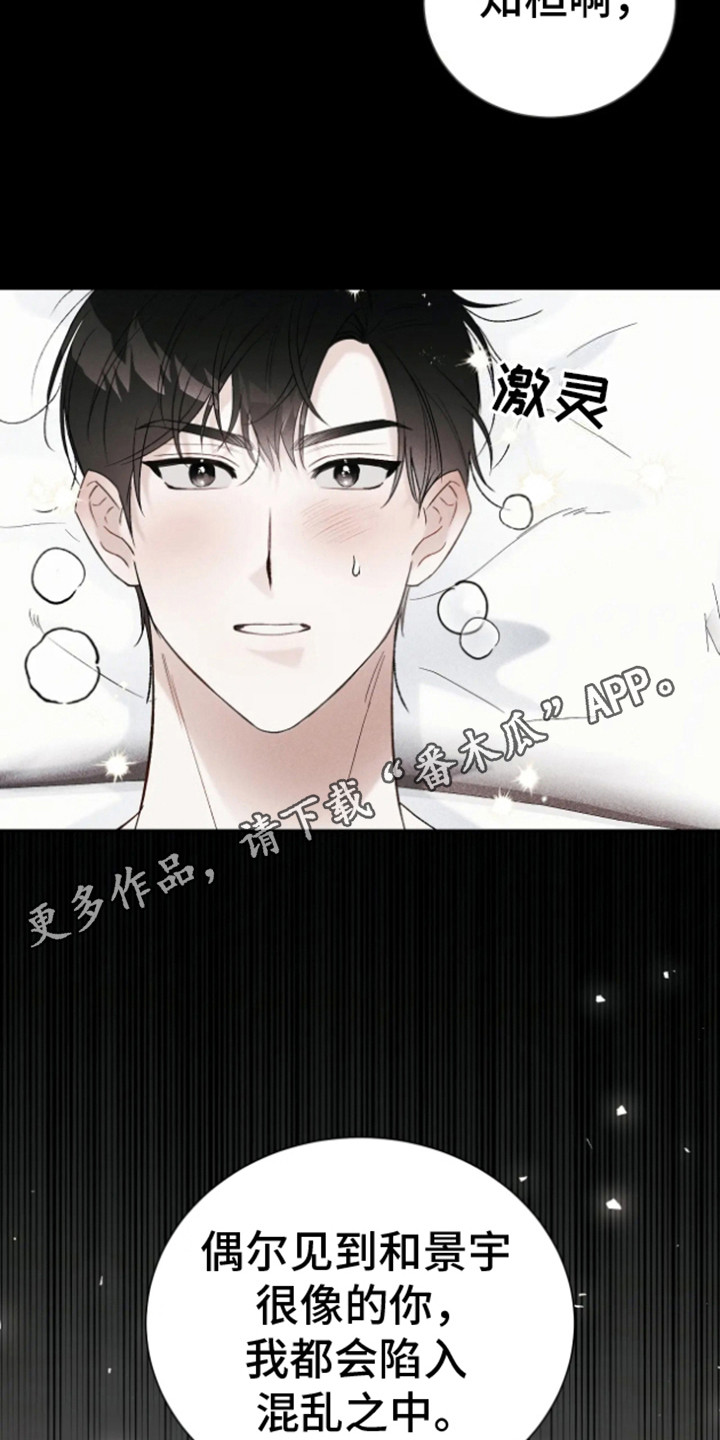 坏苹果替代品漫画,第20章：意外的结果（完结）5图