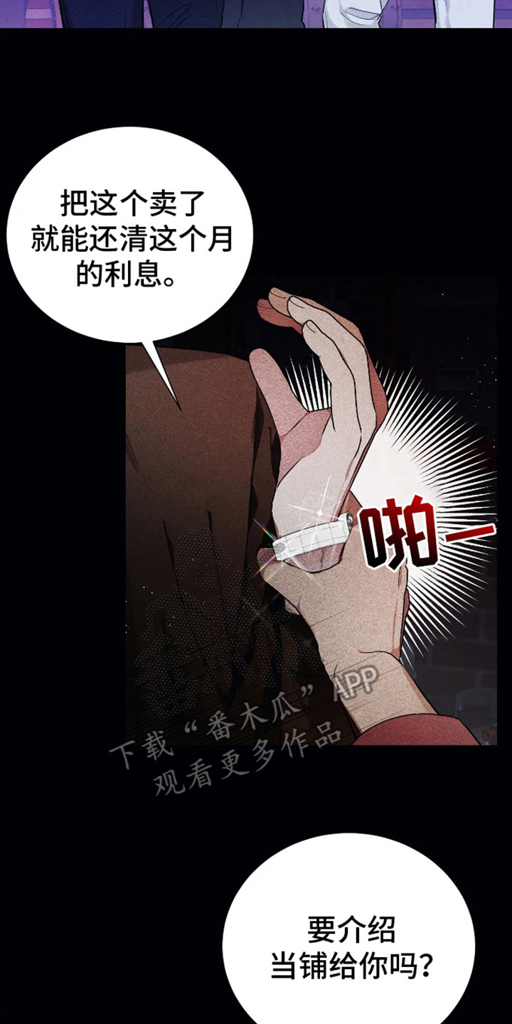 坏苹果替代品漫画,第1章：阔气总裁5图