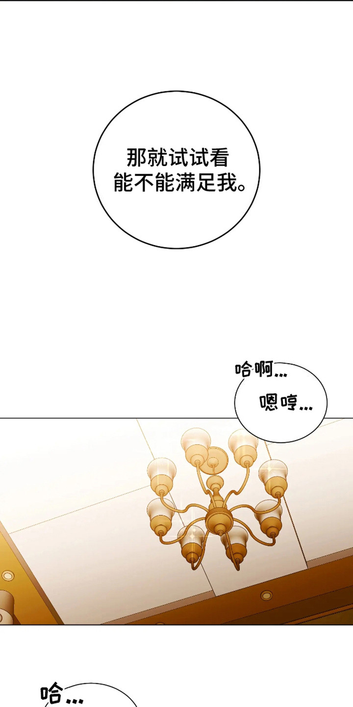 坏苹果替代品漫画,第4章：试试看1图