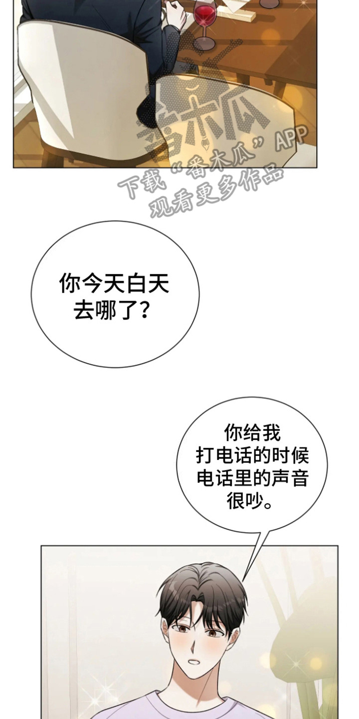 坏苹果替代品漫画,第16章：看错了4图