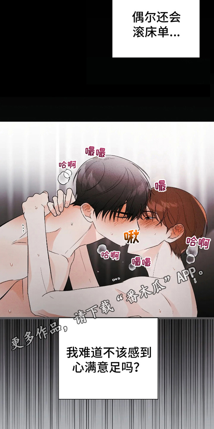 坏苹果替代品漫画,第8章：心情复杂5图