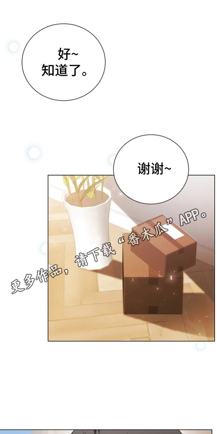 坏苹果替代品漫画,第15章：新房子1图