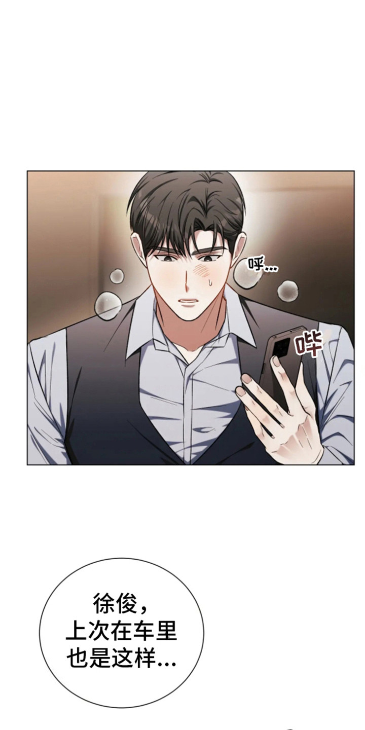 坏苹果替代品漫画,第18章：现在很忙1图