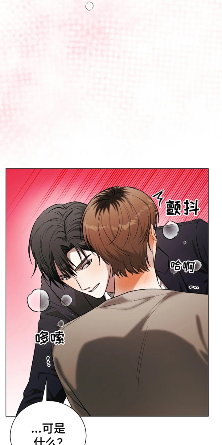 坏苹果替代品漫画,第14章：有点着急4图