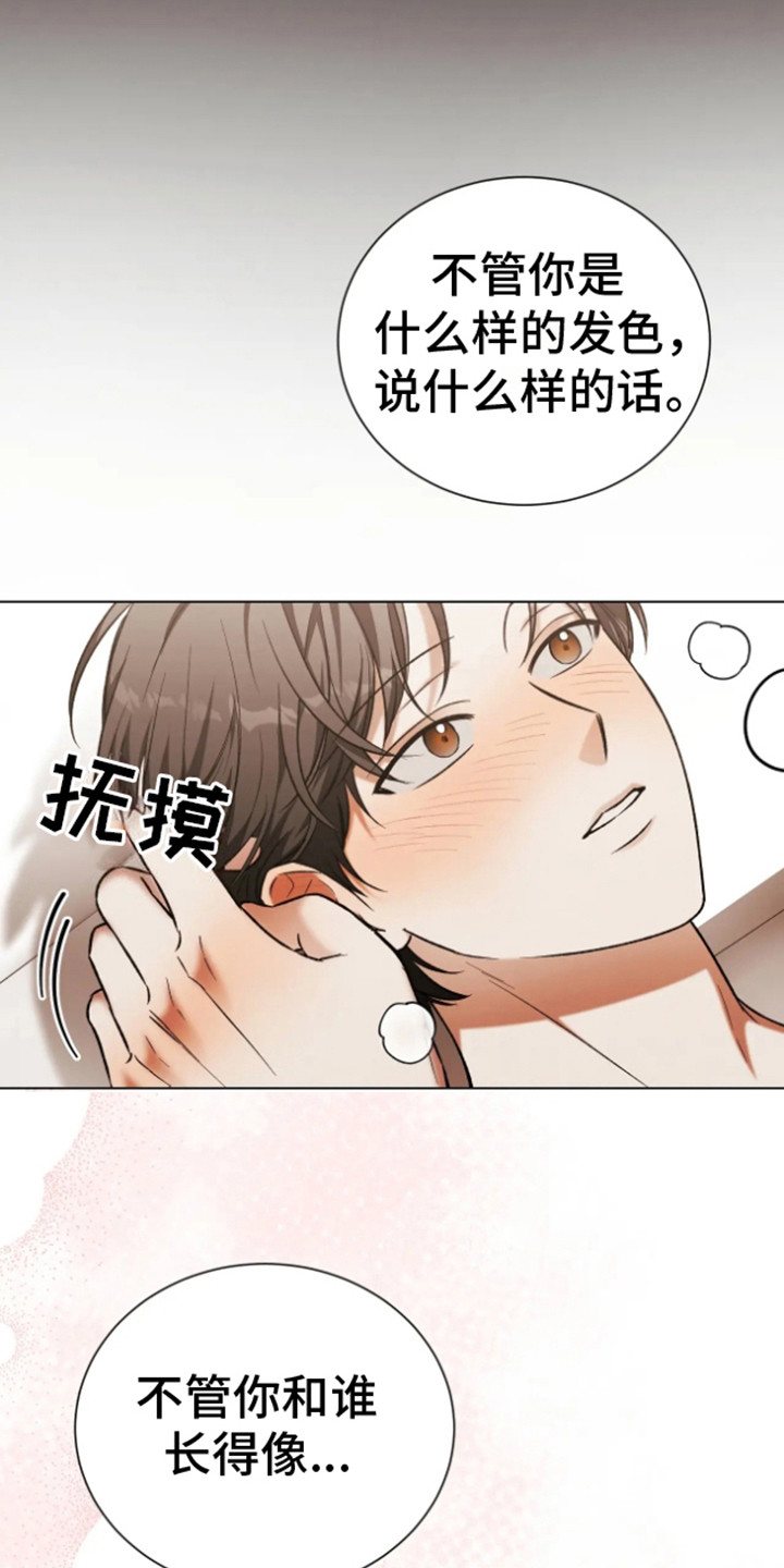 坏苹果替代品漫画,第20章：意外的结果（完结）2图