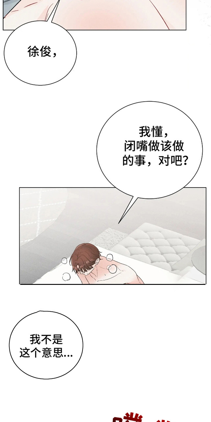 坏苹果替代品漫画,第9章：不接电话2图