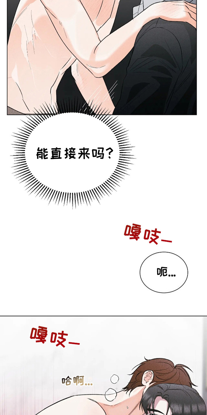 坏苹果替代品漫画,第5章：感觉微妙2图