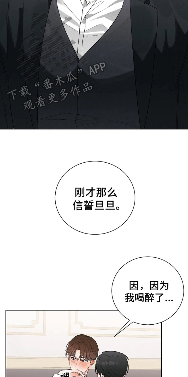 坏苹果替代品漫画,第4章：试试看5图