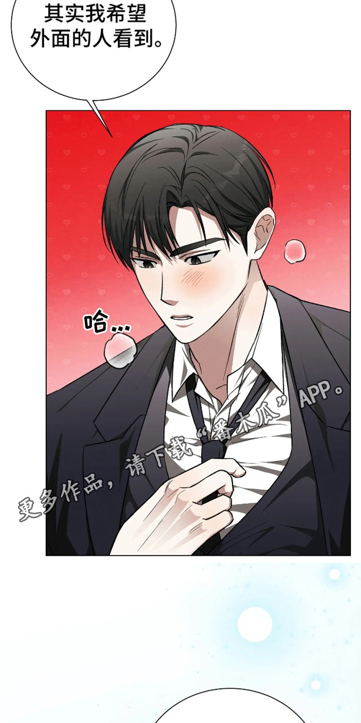坏苹果替代品漫画,第14章：有点着急1图