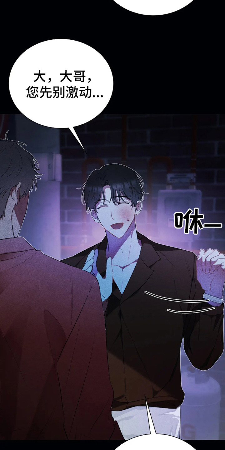 坏苹果替代品漫画,第1章：阔气总裁1图