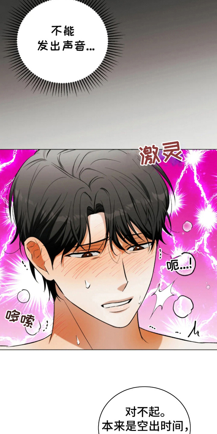 坏苹果替代品漫画,第18章：现在很忙3图