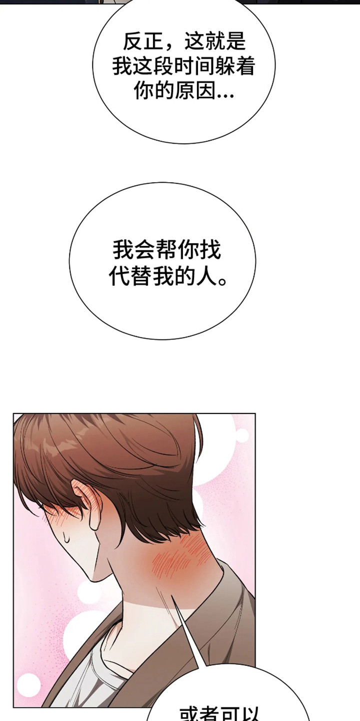 坏苹果替代品漫画,第13章：道歉2图