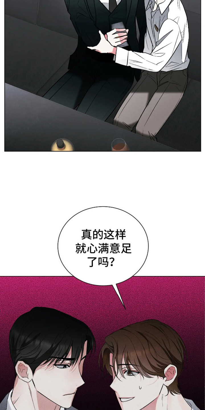 坏苹果替代品漫画,第4章：试试看4图