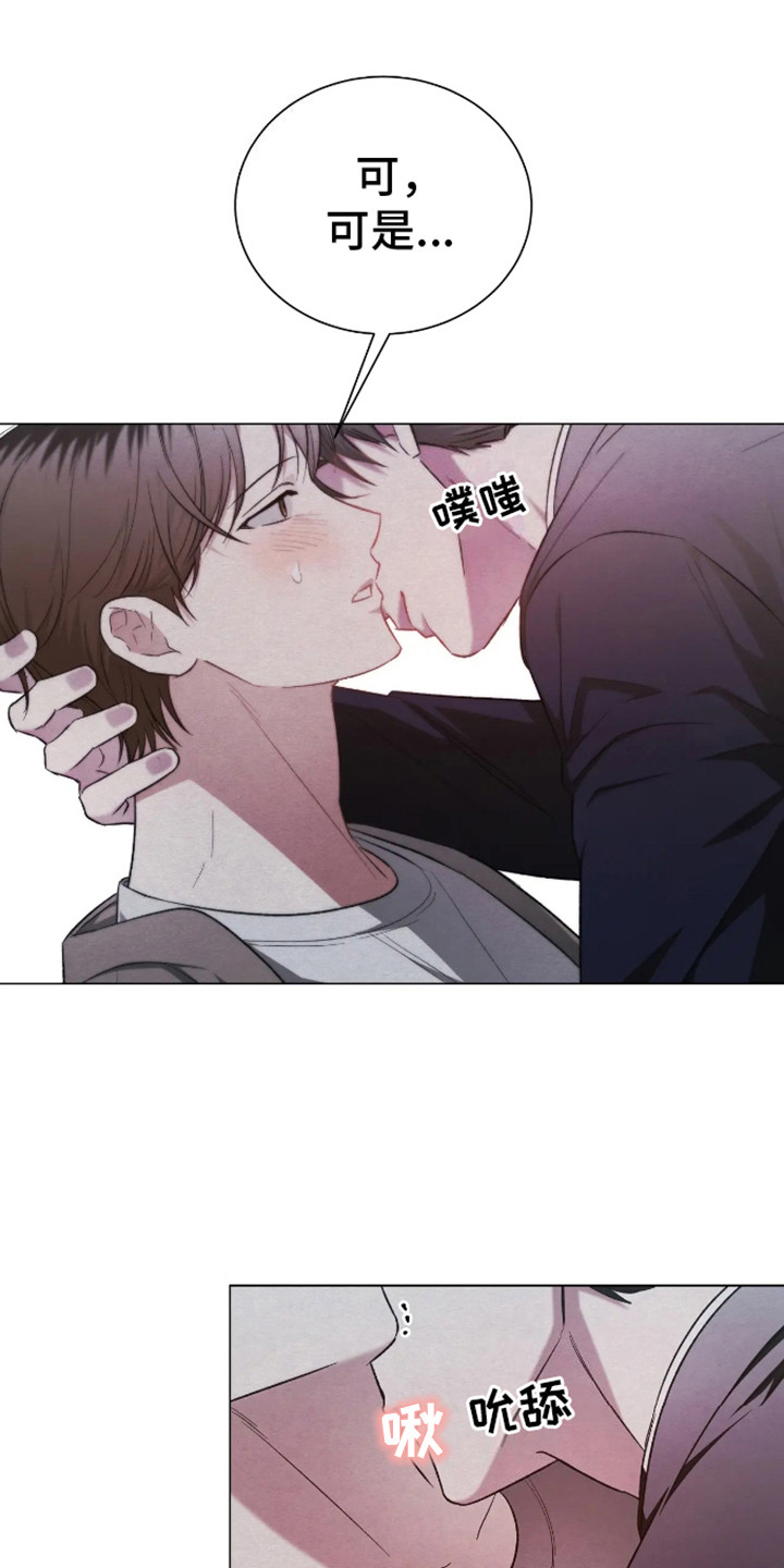 坏苹果替代品漫画,第14章：有点着急2图