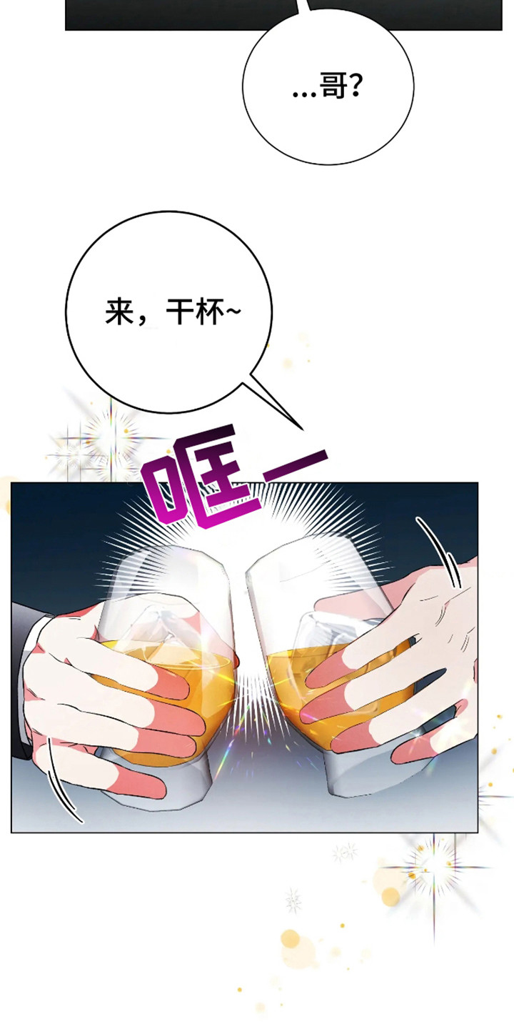 坏苹果替代品漫画,第3章：心甘情愿2图