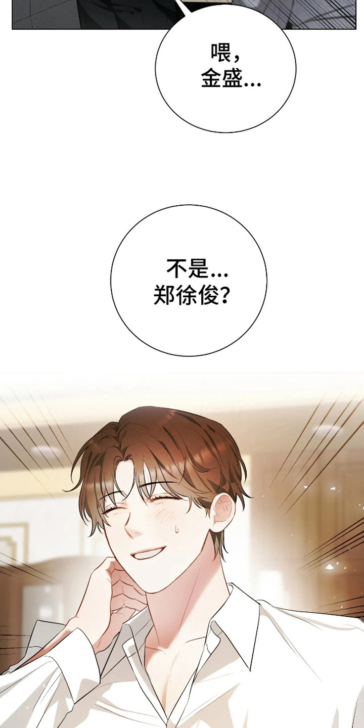 坏苹果替代品漫画,第2章：喜欢的类型1图