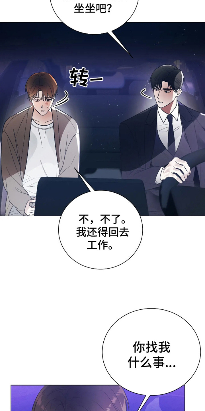 坏苹果替代品漫画,第13章：道歉1图