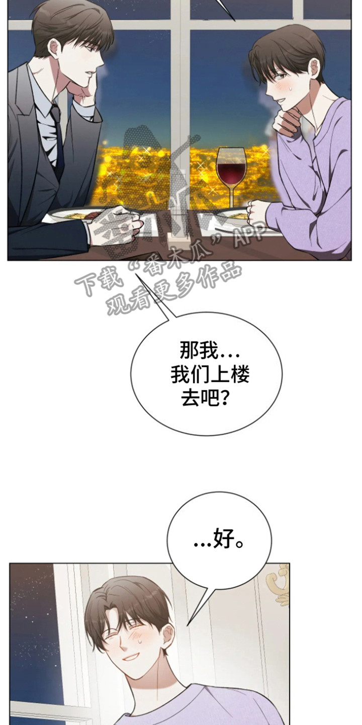 坏苹果替代品漫画,第17章：预定房间4图