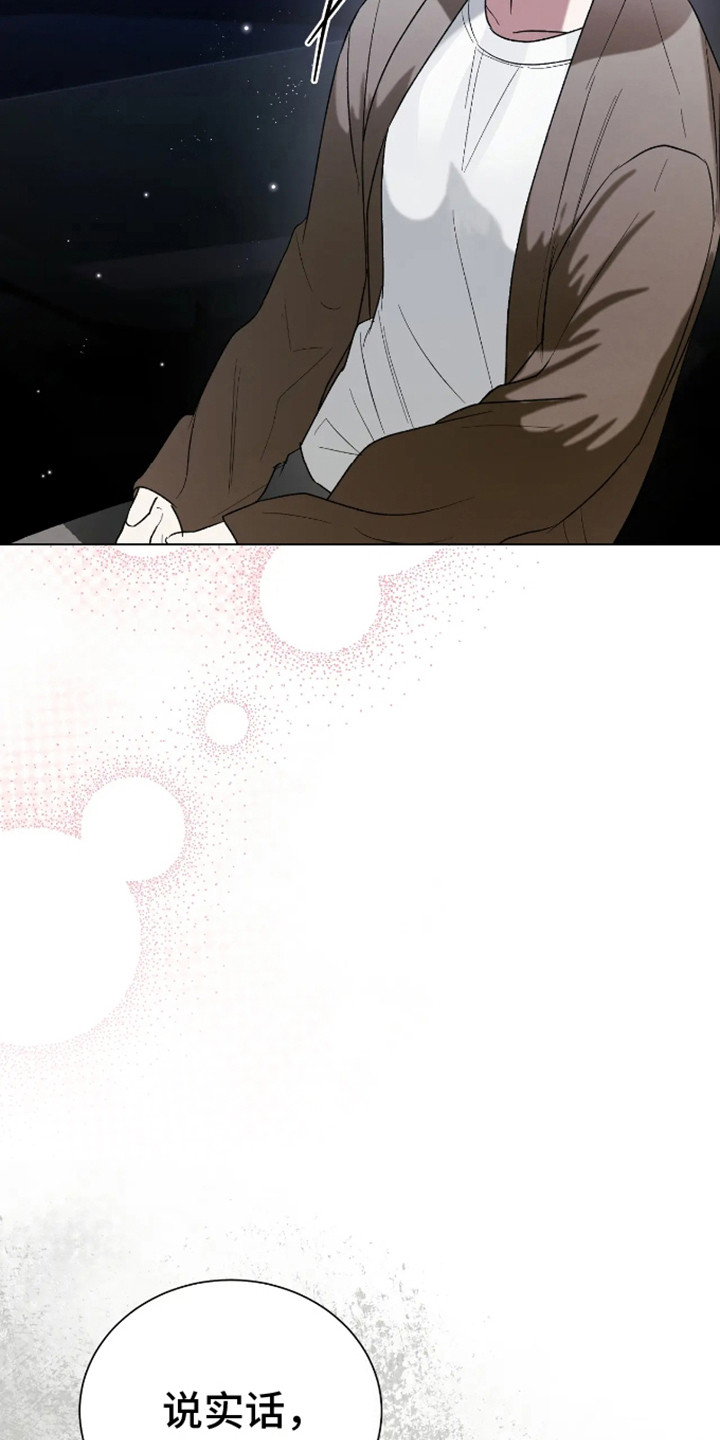 坏苹果替代品漫画,第13章：道歉4图