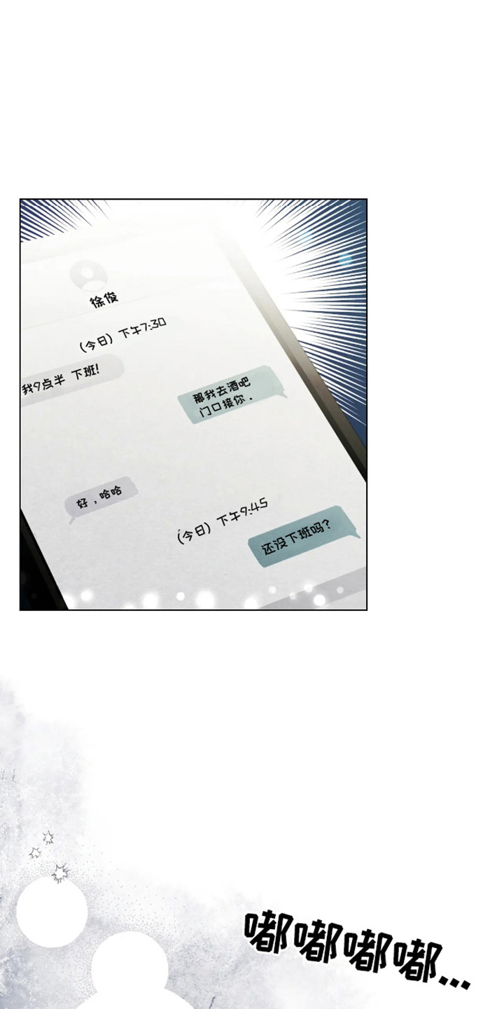 坏苹果替代品漫画,第9章：不接电话5图