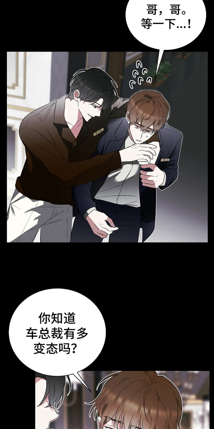 坏苹果替代品漫画,第3章：心甘情愿1图