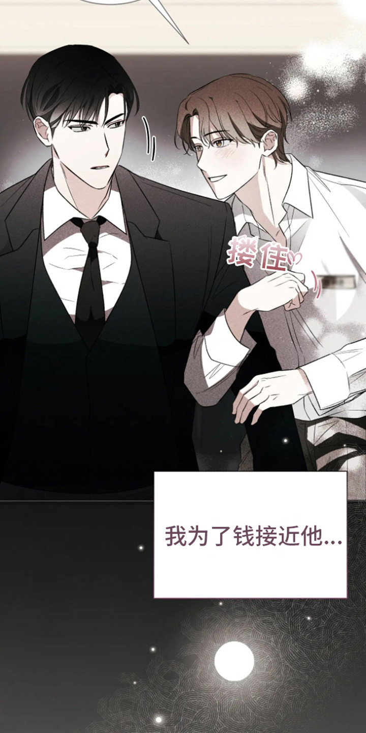 坏苹果替代品漫画,第20章：意外的结果（完结）3图