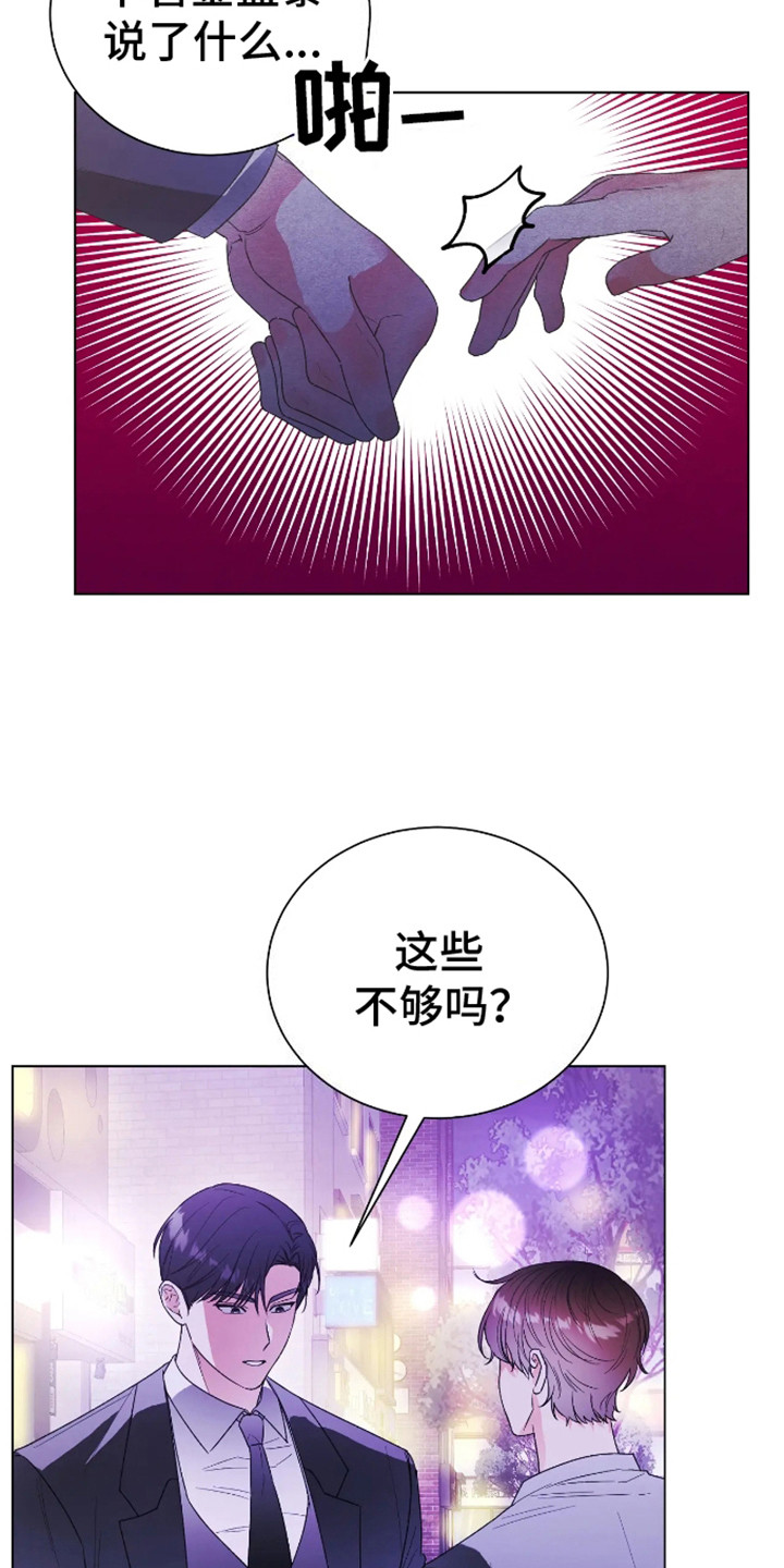 坏苹果替代品漫画,第10章：目的3图
