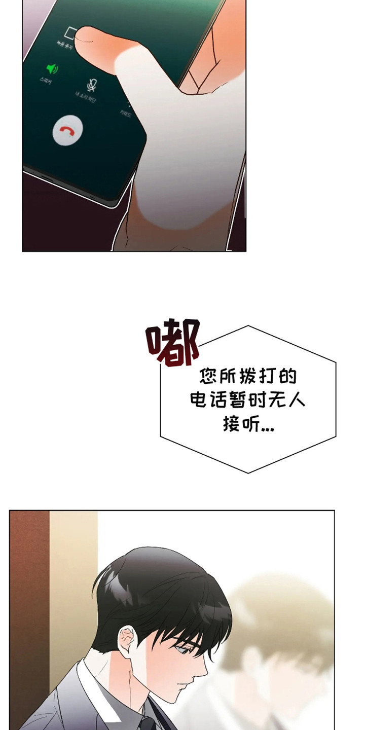 坏苹果替代品漫画,第11章：放不下5图