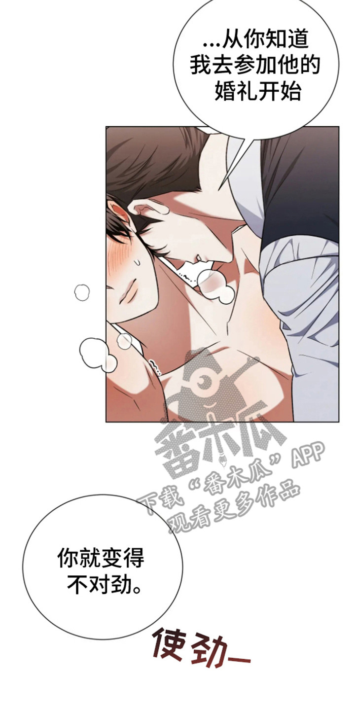 坏苹果替代品漫画,第19章：吃醋3图