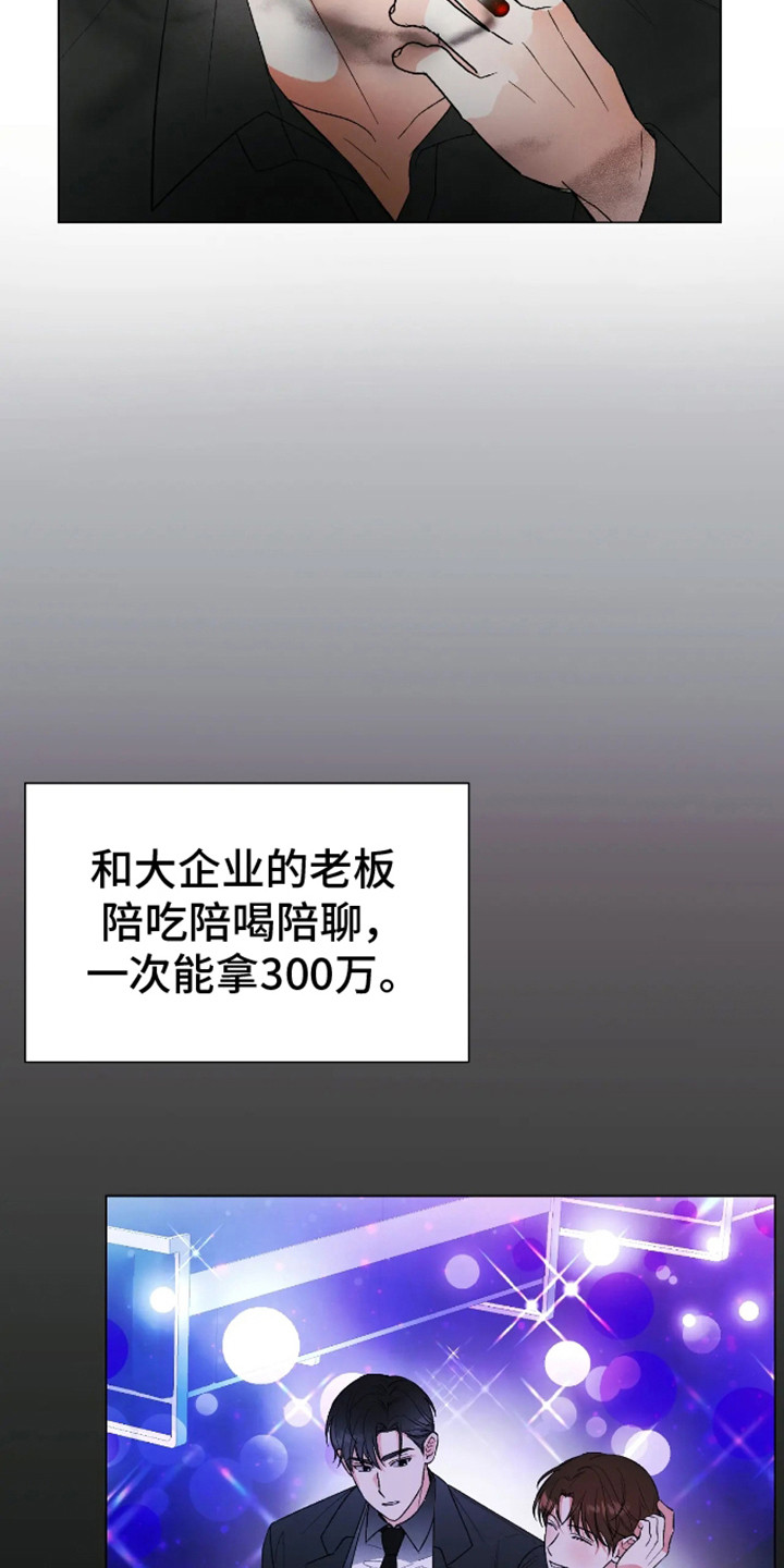 坏苹果替代品漫画,第8章：心情复杂3图