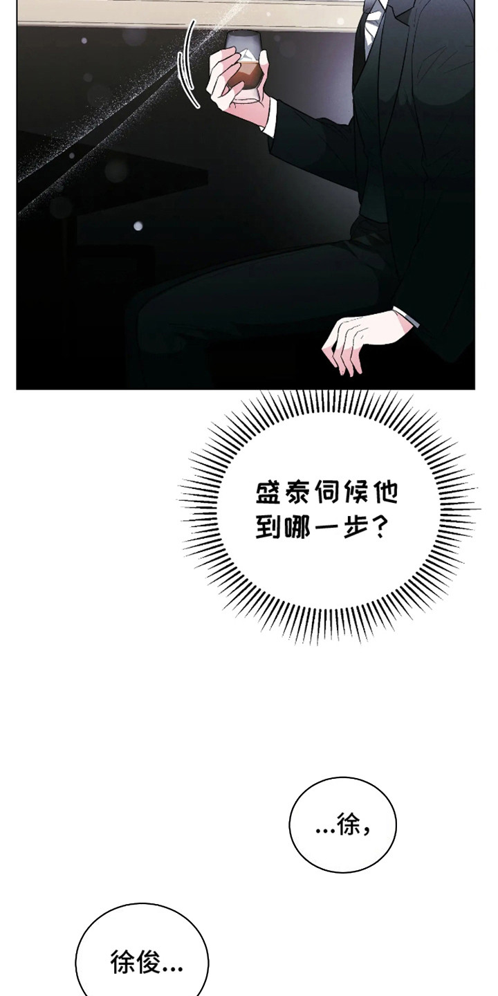 坏苹果替代品漫画,第1章：阔气总裁5图