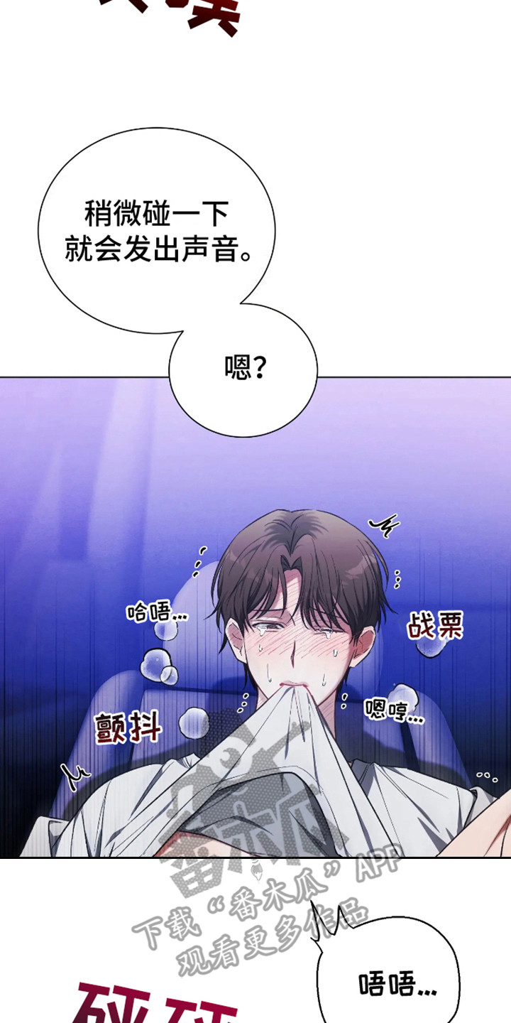 坏苹果替代品漫画,第14章：有点着急3图
