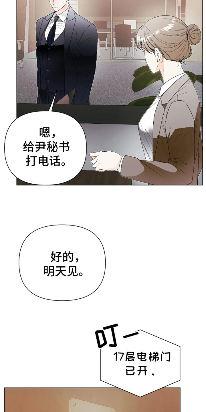 坏苹果替代品漫画,第11章：放不下2图