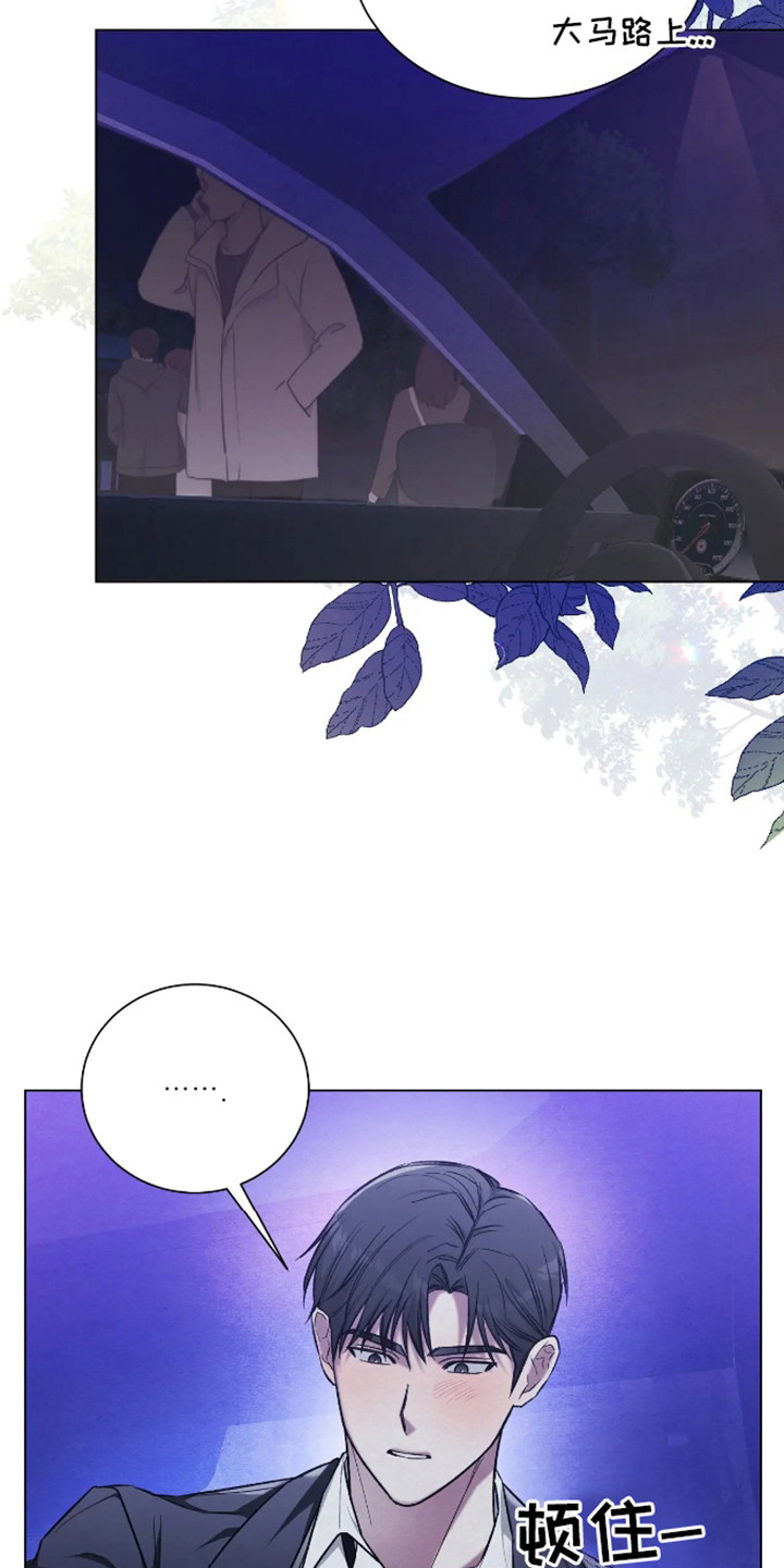 坏苹果替代品漫画,第14章：有点着急3图