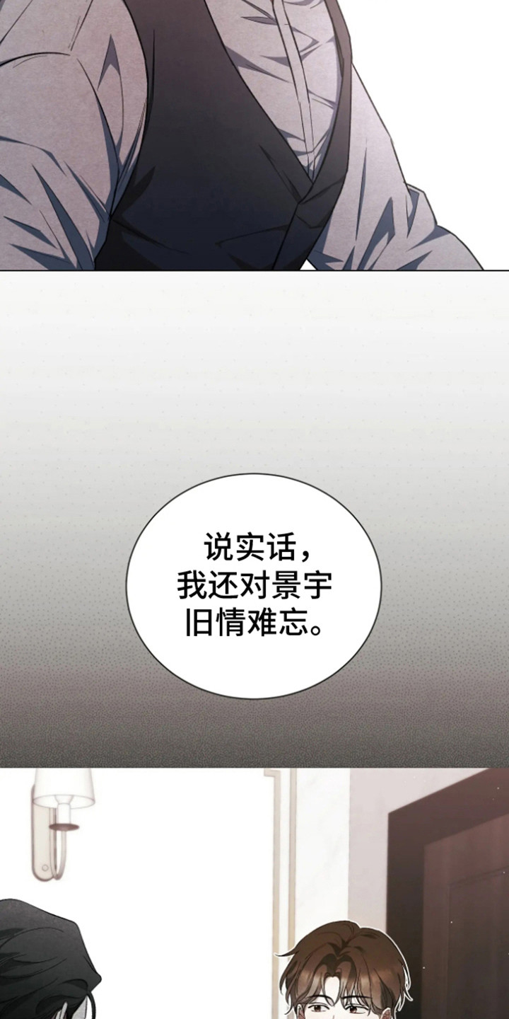 坏苹果替代品漫画,第20章：意外的结果（完结）3图