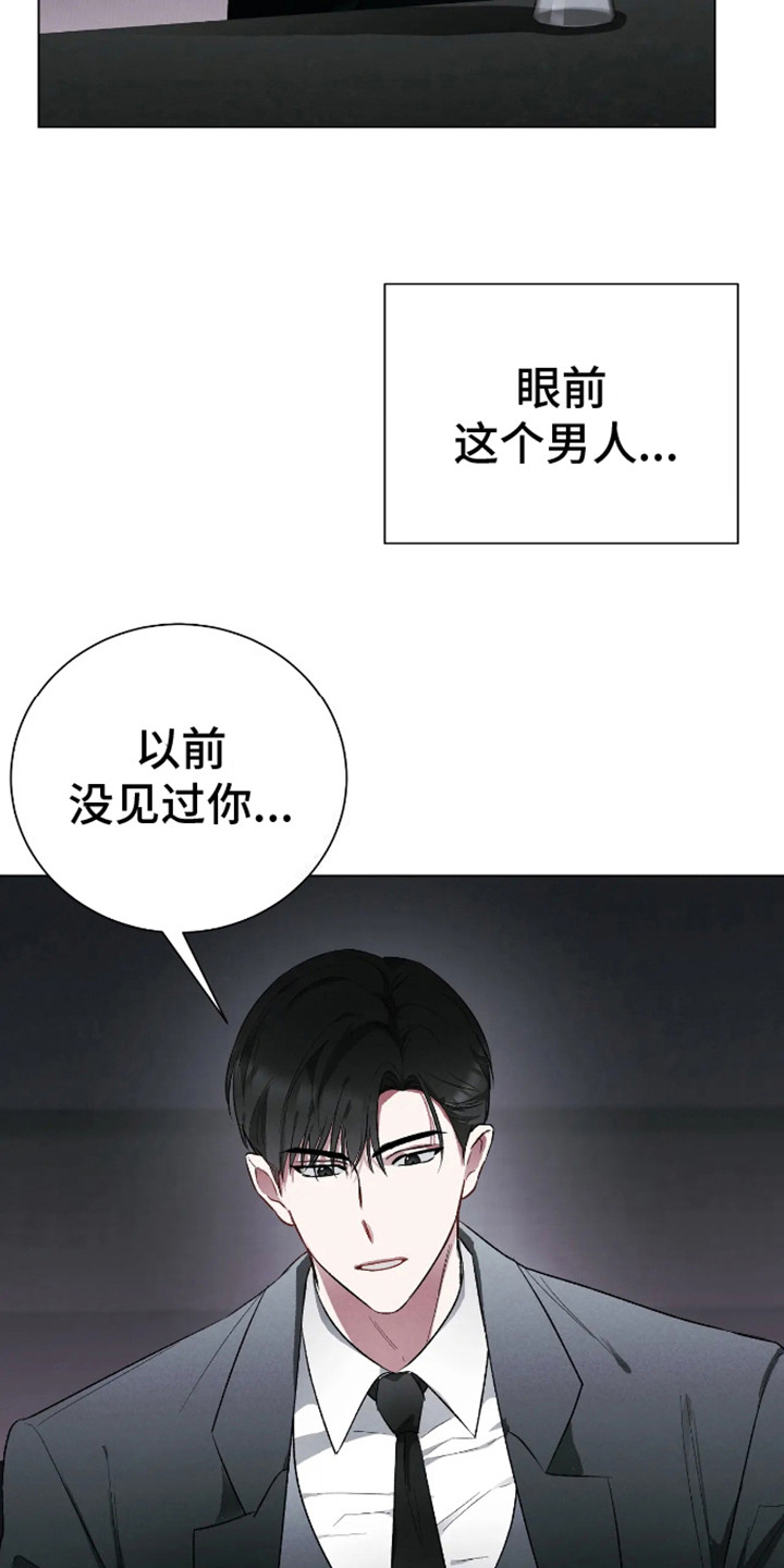坏苹果替代品漫画,第3章：心甘情愿4图