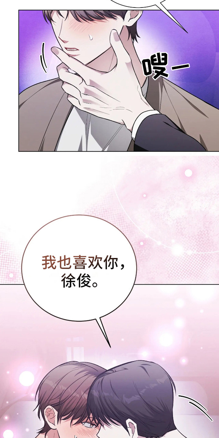 坏苹果替代品漫画,第13章：道歉4图
