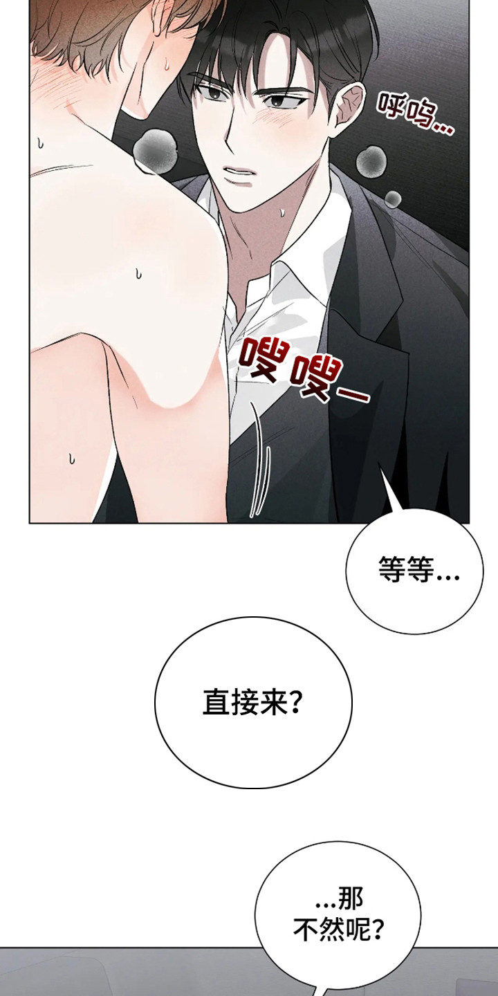 坏苹果替代品漫画,第5章：感觉微妙5图