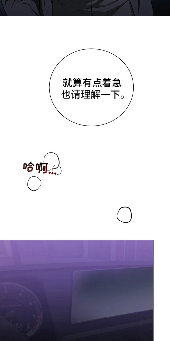 坏苹果替代品漫画,第14章：有点着急1图