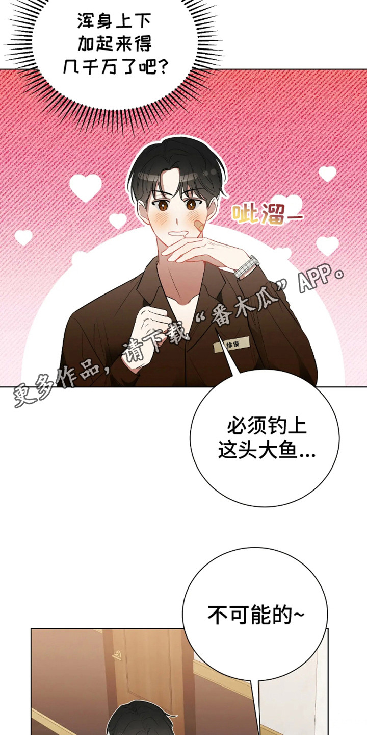 坏苹果替代品漫画,第2章：喜欢的类型1图