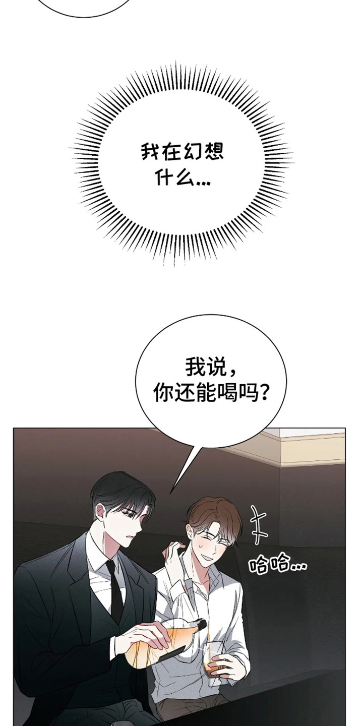 坏苹果替代品漫画,第3章：心甘情愿1图