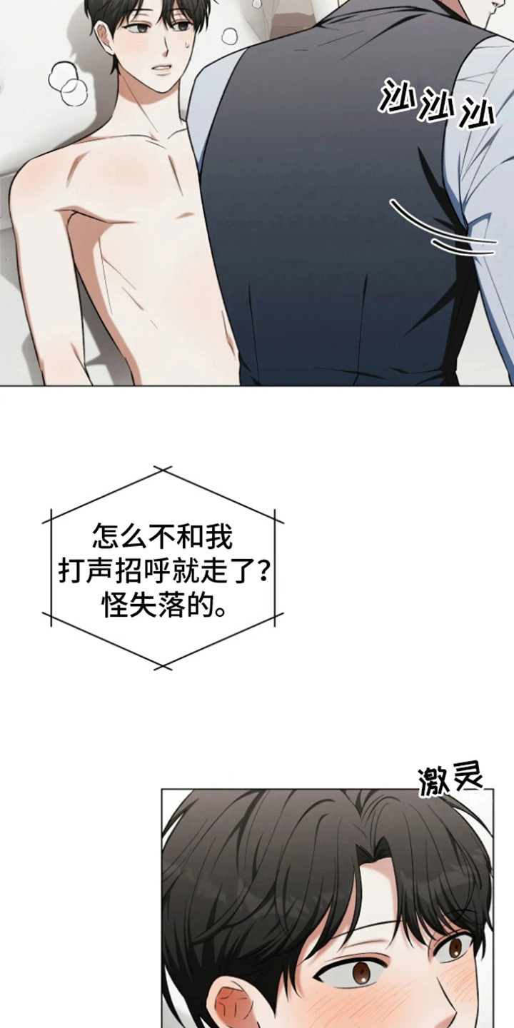 坏苹果替代品漫画,第18章：现在很忙2图
