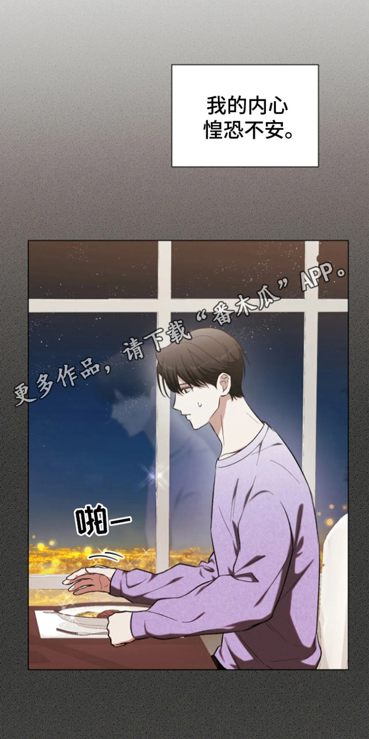 坏苹果替代品漫画,第17章：预定房间5图