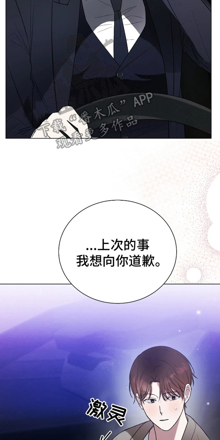 坏苹果替代品漫画,第13章：道歉3图