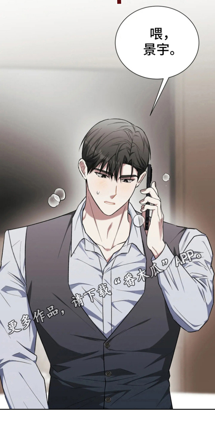 坏苹果替代品漫画,第18章：现在很忙5图