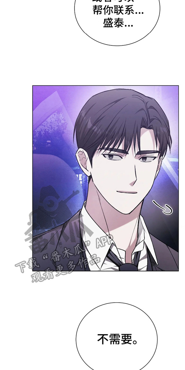 坏苹果替代品漫画,第13章：道歉3图