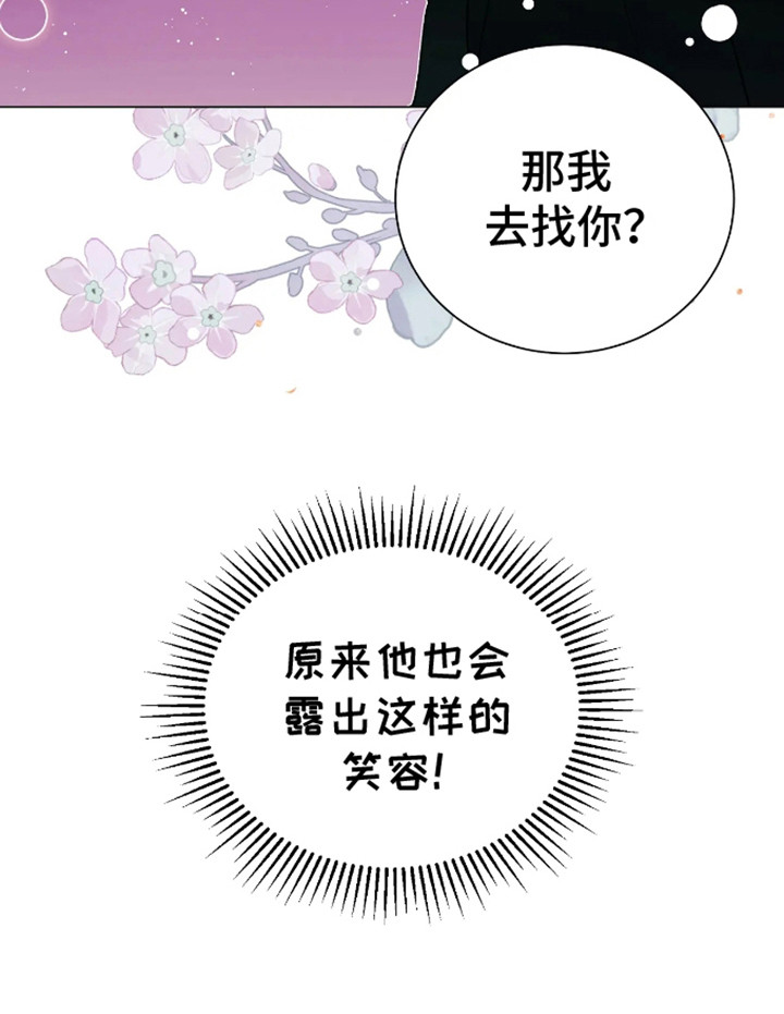 坏苹果替代品漫画,第3章：心甘情愿4图