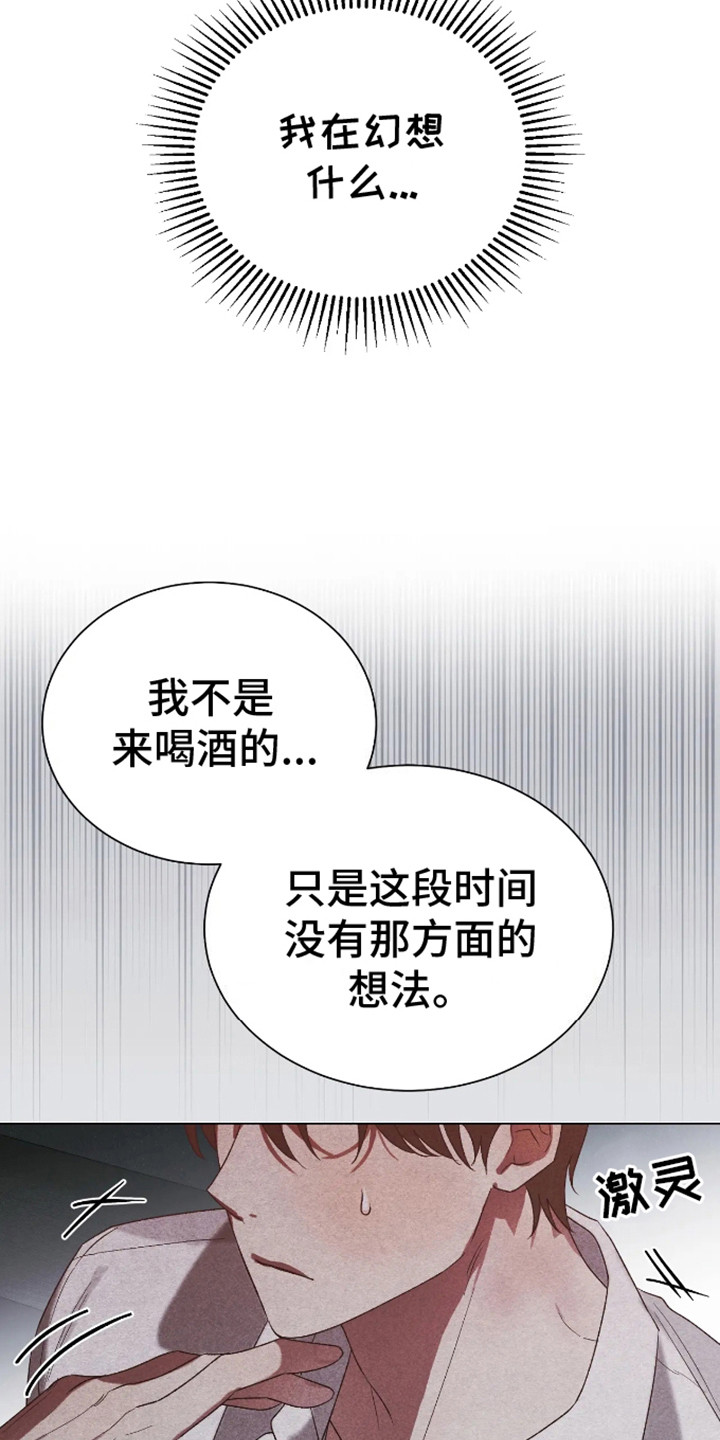 坏苹果替代品漫画,第1章：阔气总裁2图